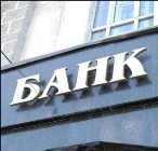 Часть банков откажется от участия в программе по рекапитализации банковской системы