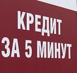 Условия экспресс-кредитов на дом не выдаются
