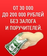 Небольшие короткие ссуды воспользовались спросом