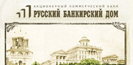 Русский Банкирский Дом