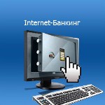 Рынок интернет-банкинга готовится к притоку клиентов