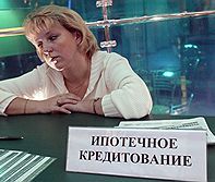 Ипотека под ударом