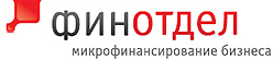 «ФИНОТДЕЛ» ускоряет процесс выдачи займов