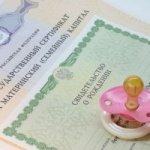 Как использовать материнский капитал для получения ипотеки