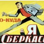Храните деньги в сберегательной кассе