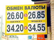 Банкам запретили наживаться на обмене валюты